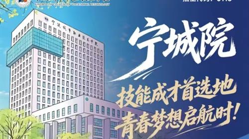 宁城院招生办祝广大考生新春快乐