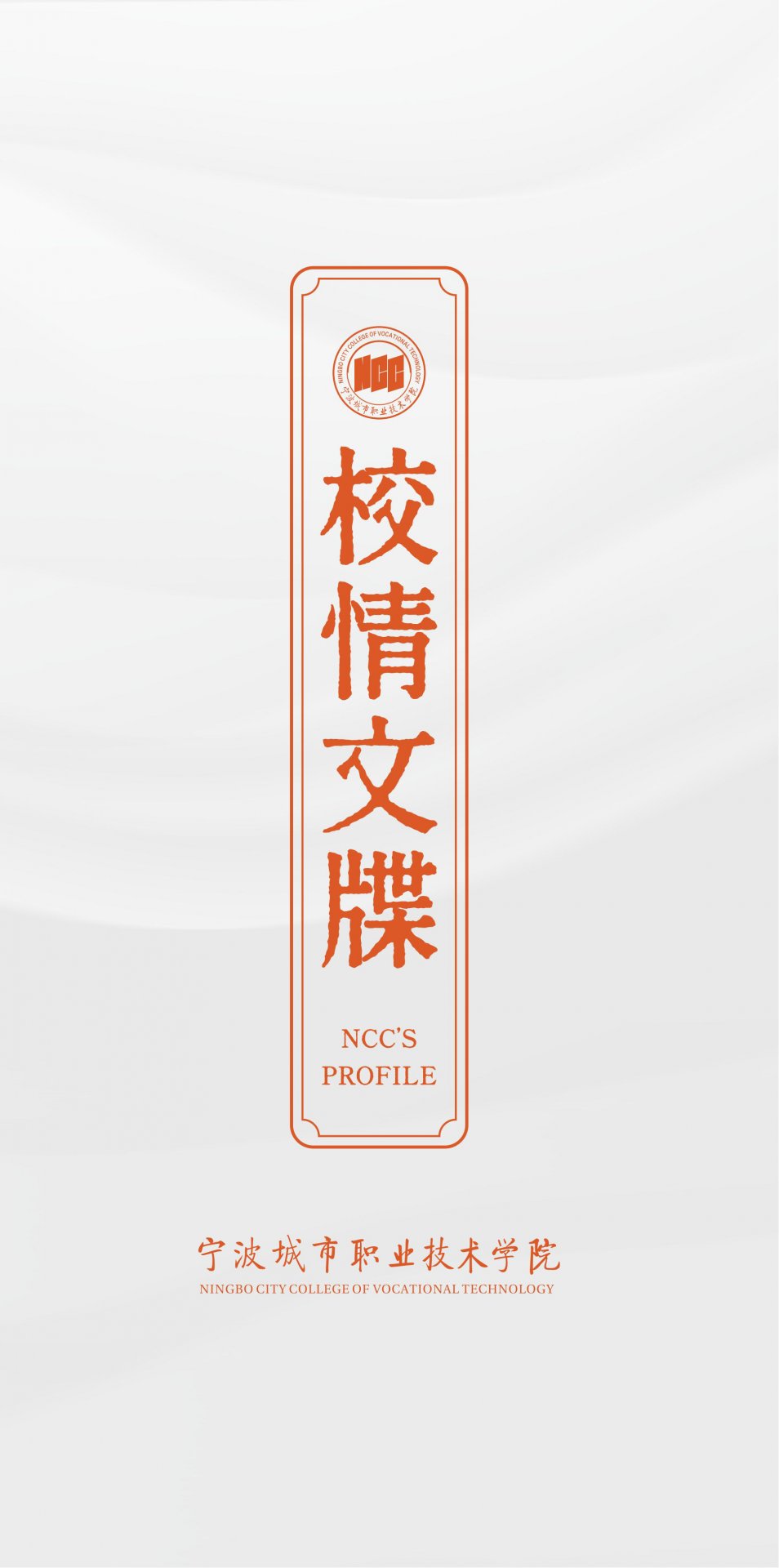 周边交通 鄞州校区 奉化校区