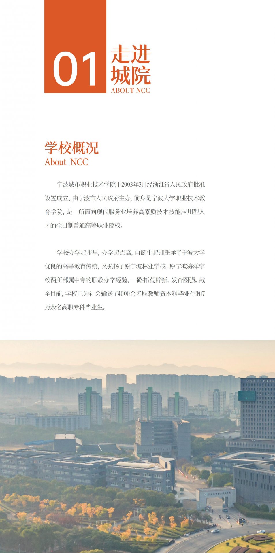 周边交通 鄞州校区 奉化校区