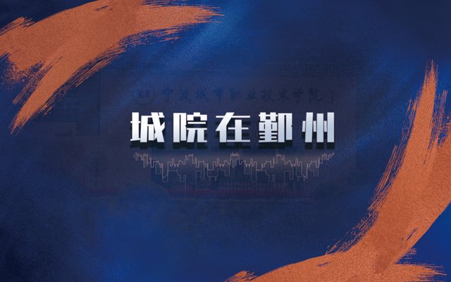 宣传部（统战部） 391 | 优秀学
