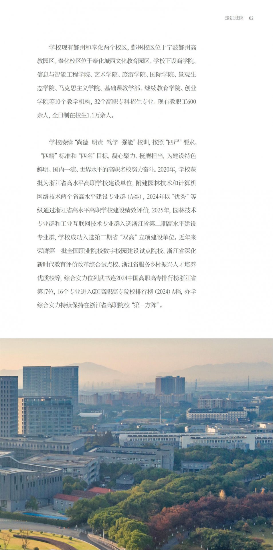 城院实景 鄞州校区 奉化校区