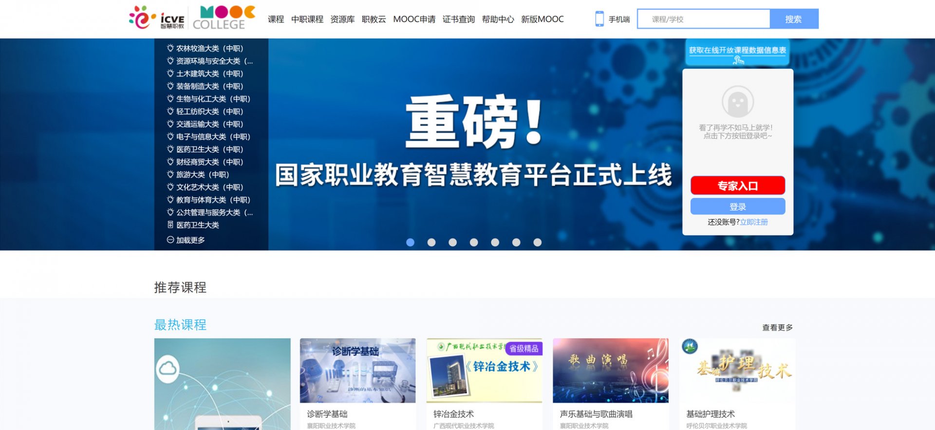 校级慕课 | 城院 | 科研机构 |