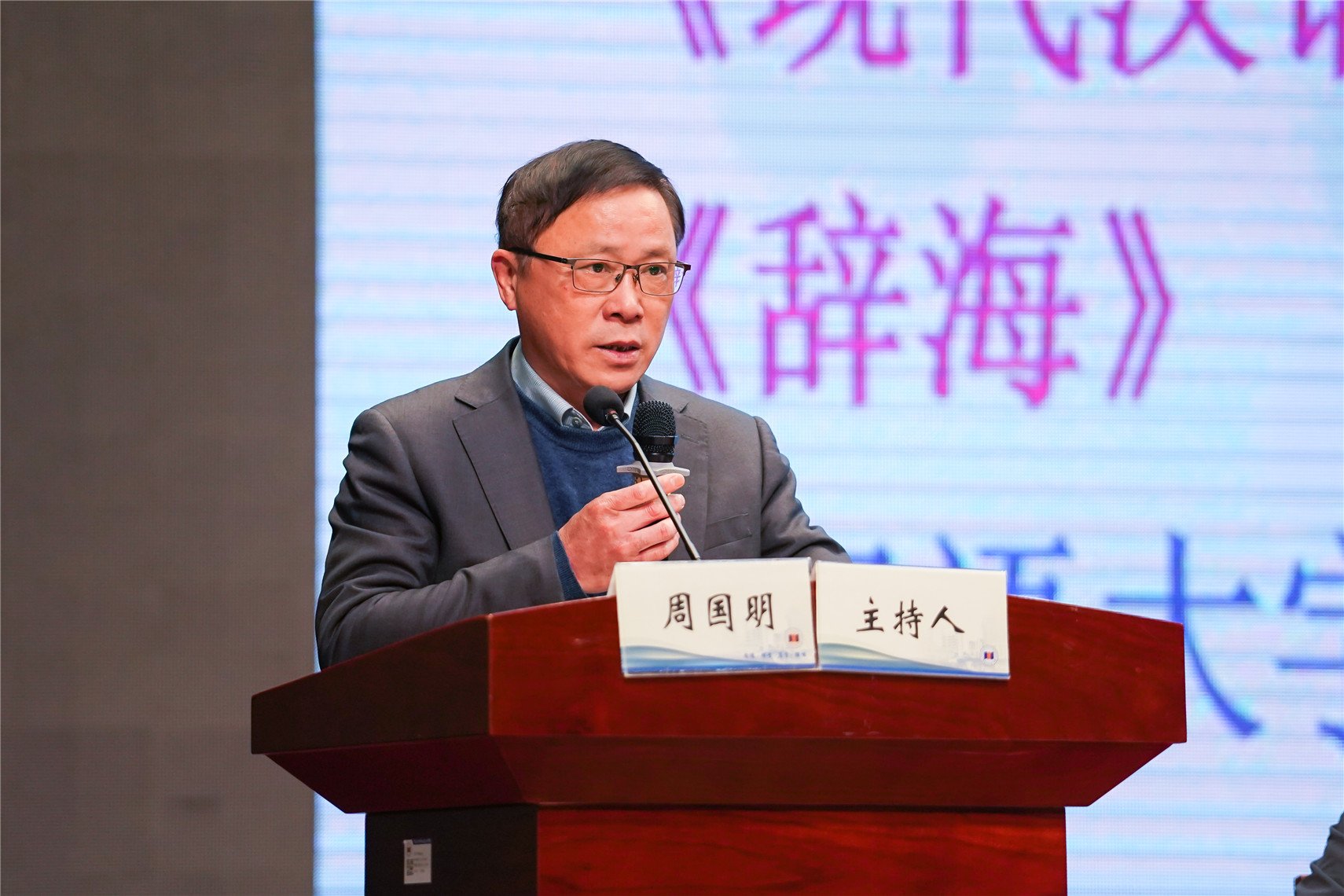 中国训诂学研究会学术委员会副主任周志
